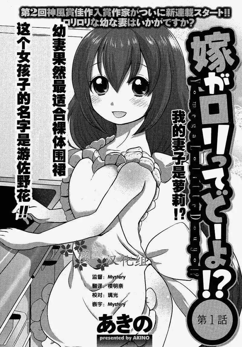 Yome ga loli tte do yo!? - Chapter 1 - Trang 3