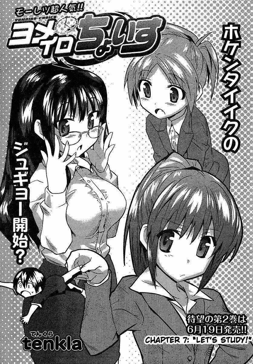 Yomeiro Choice - Chapter 13 - Trang 2