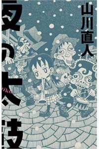 Đọc truyện Yoru No Taiko