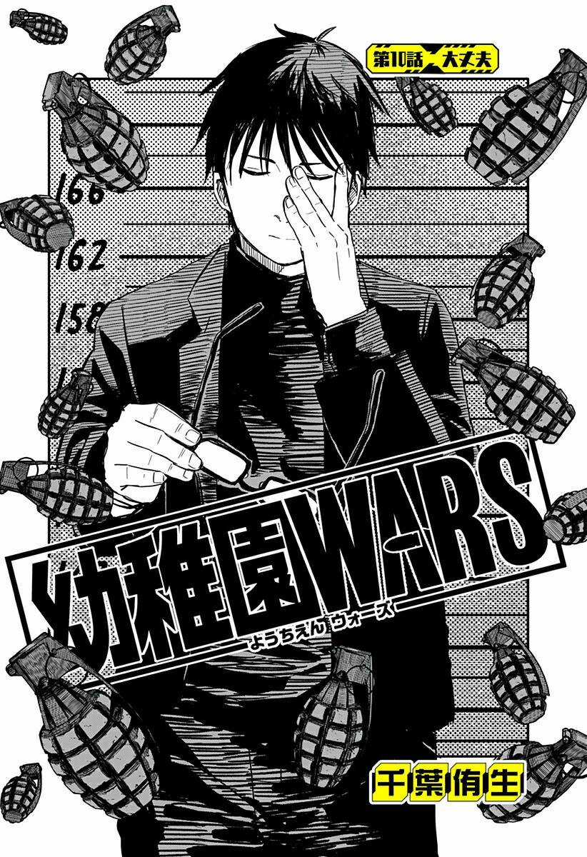 Youchien Wars - Chapter 10 - Trang 3