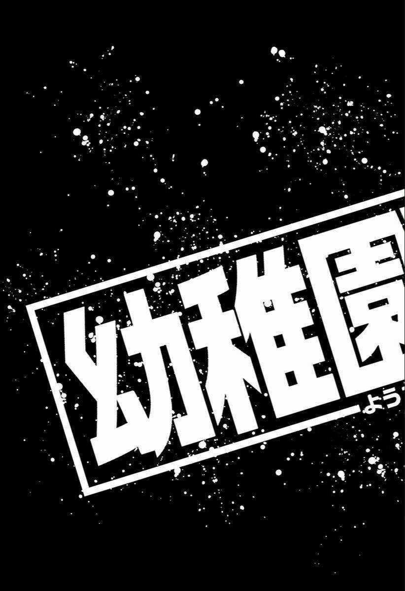 Youchien Wars - Chapter 20 - Trang 24
