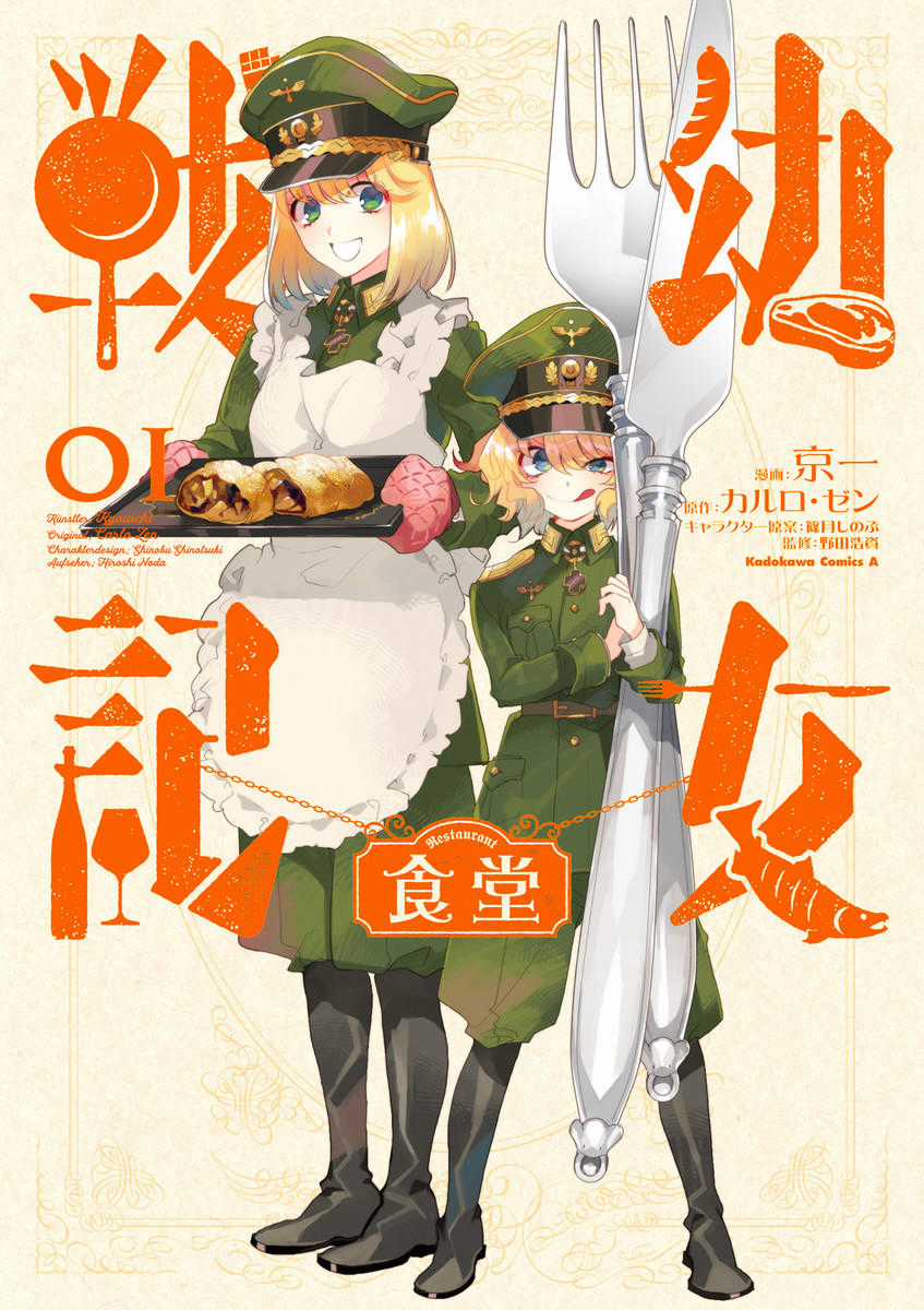 Youjo Senki Restaurant - Chapter 1 - Trang 2