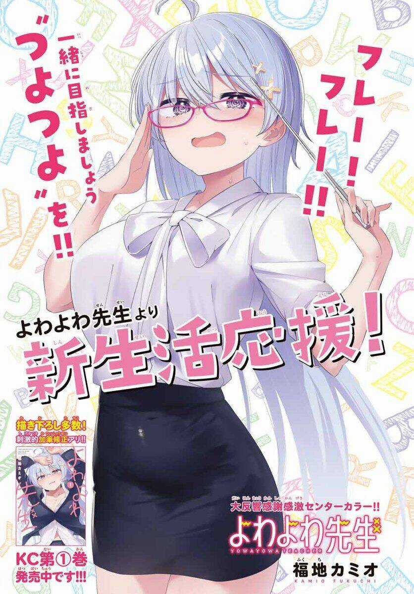 Yowayowa-Sensei - Chapter 3 - Trang 1