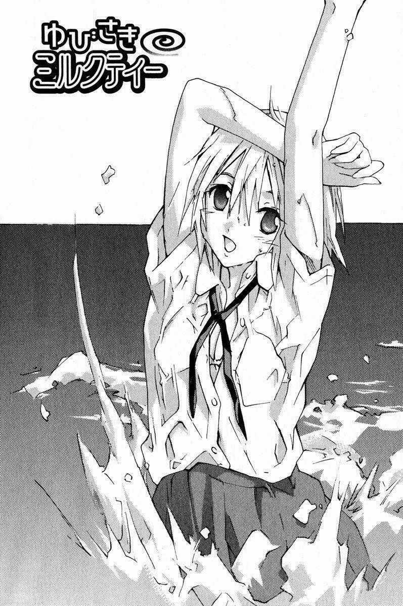 Yubisaki Milk Tea - Chapter 16 - Trang 2