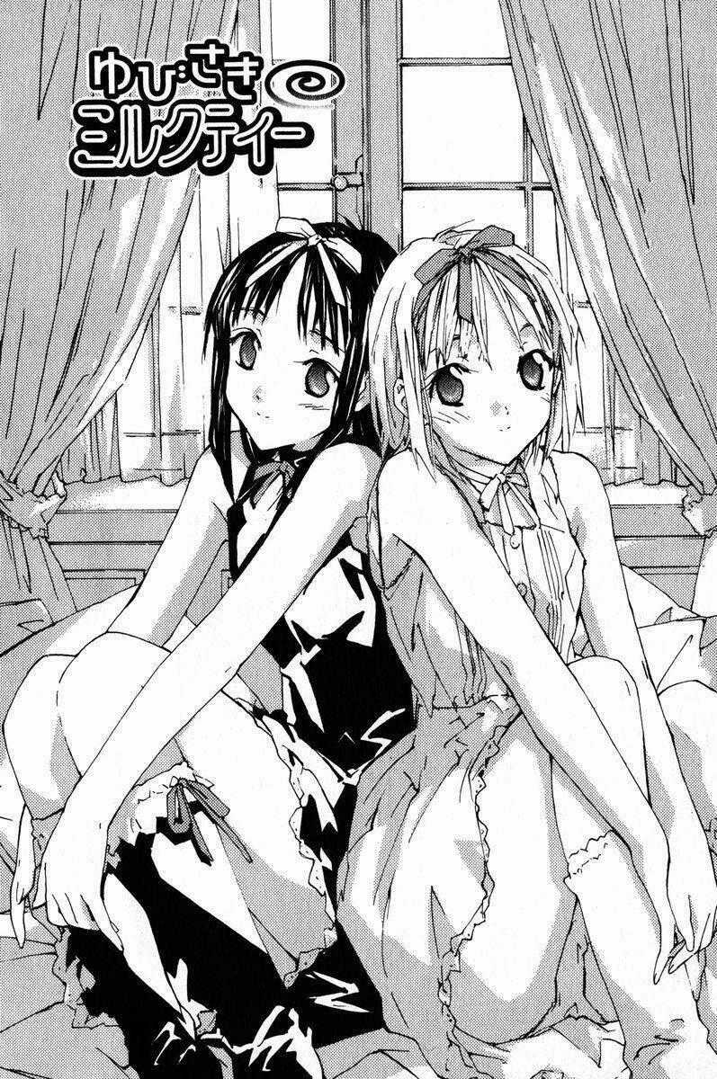 Yubisaki Milk Tea - Chapter 21 - Trang 2