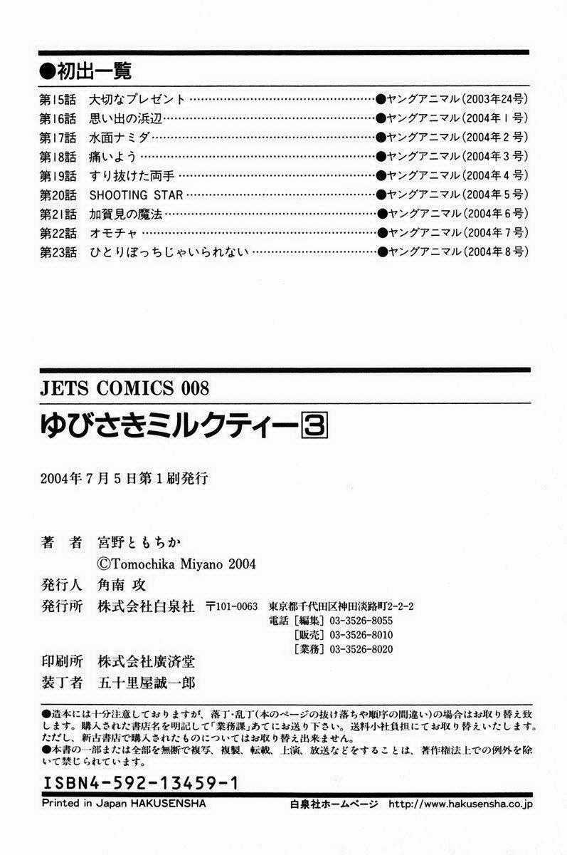 Yubisaki Milk Tea - Chapter 23 - Trang 23