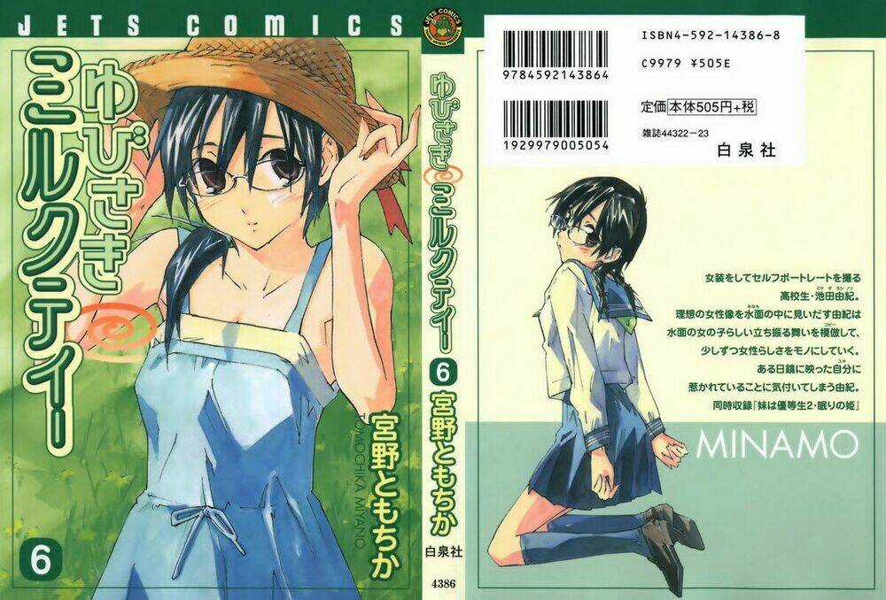 Yubisaki Milk Tea - Chapter 41 - Trang 3