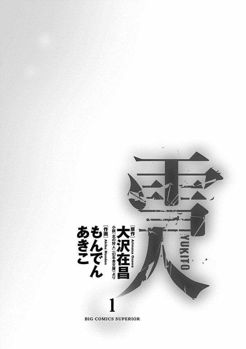 Yukito - Chapter 1 - Trang 2