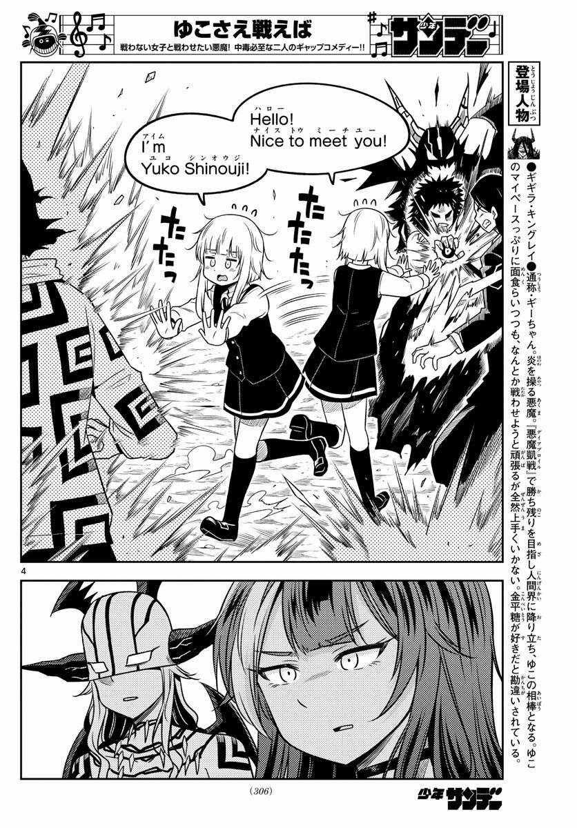 Yuko Sae Tatakaeba - Chapter 37 - Trang 6