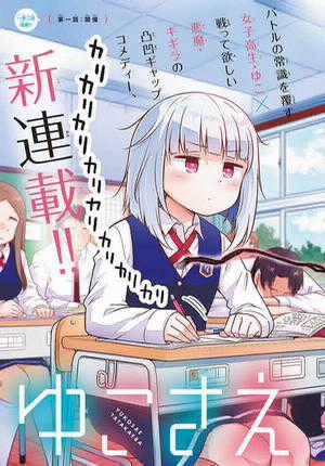 Đọc truyện Yuko Sae Tatakaeba