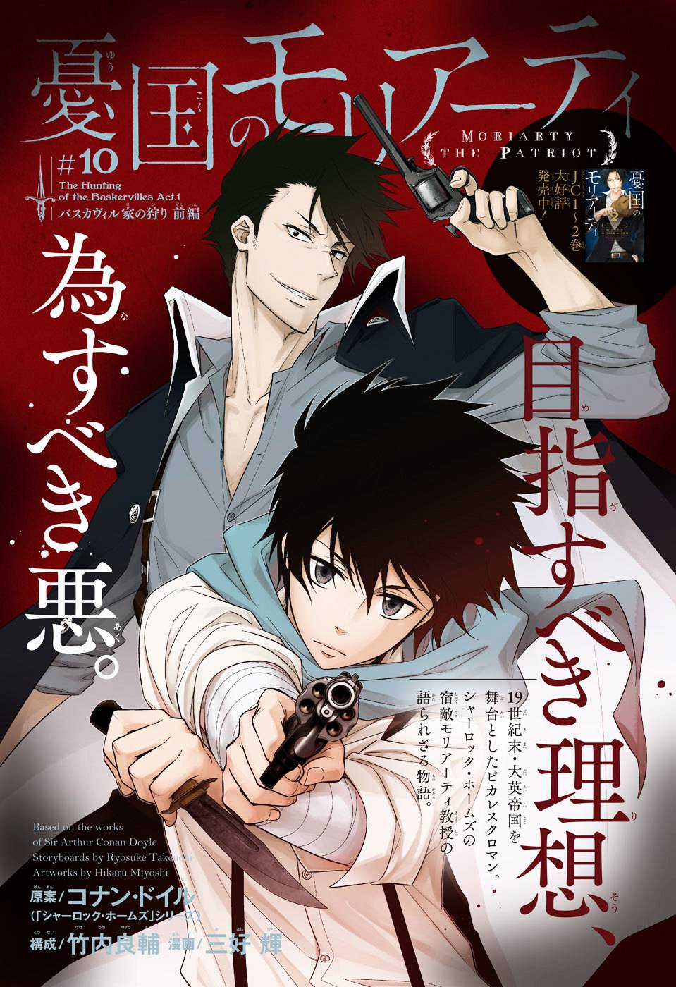 Yukoku No Moriarty - Chapter 10 - Trang 1