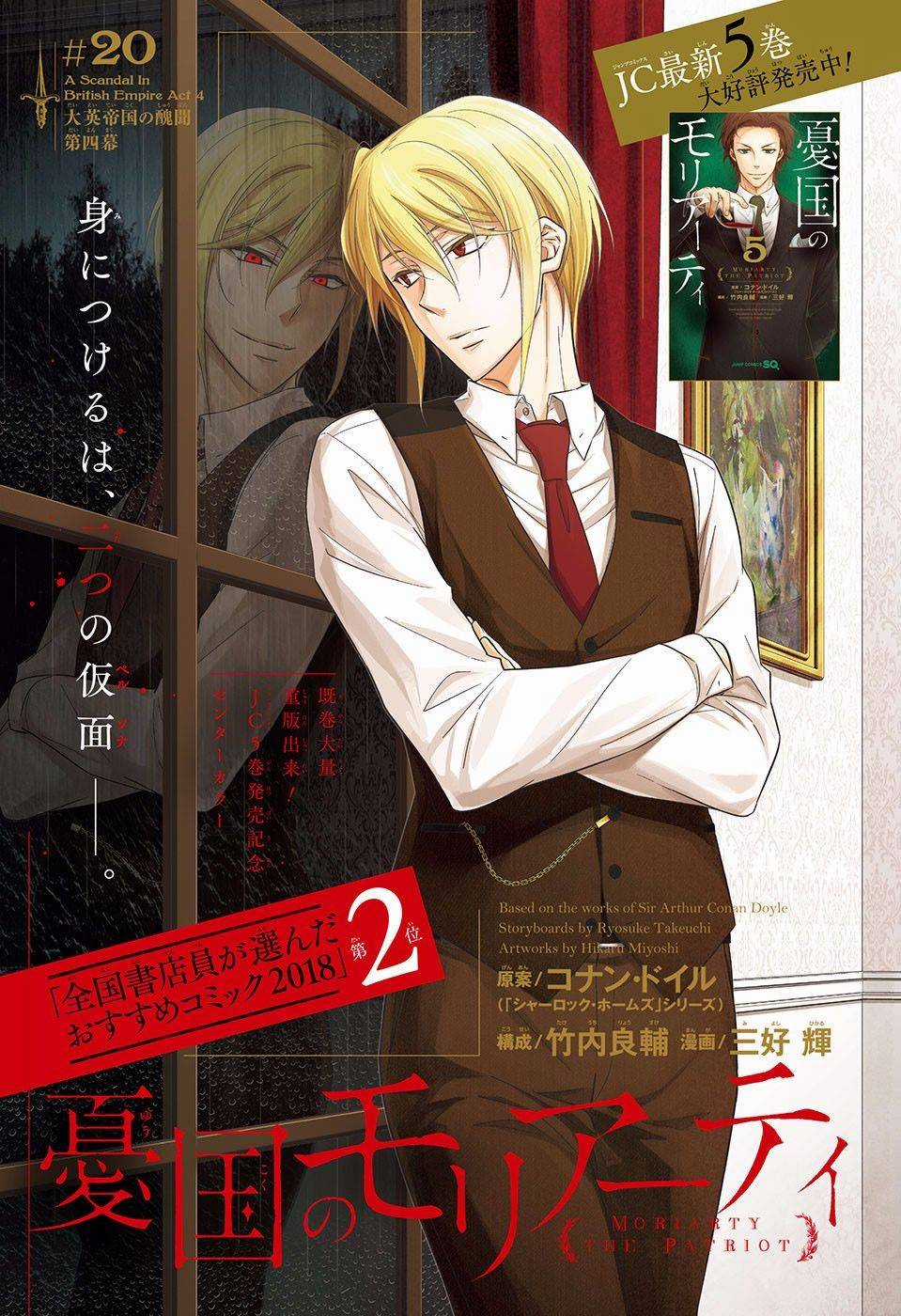 Yukoku No Moriarty - Chapter 20 - Trang 1