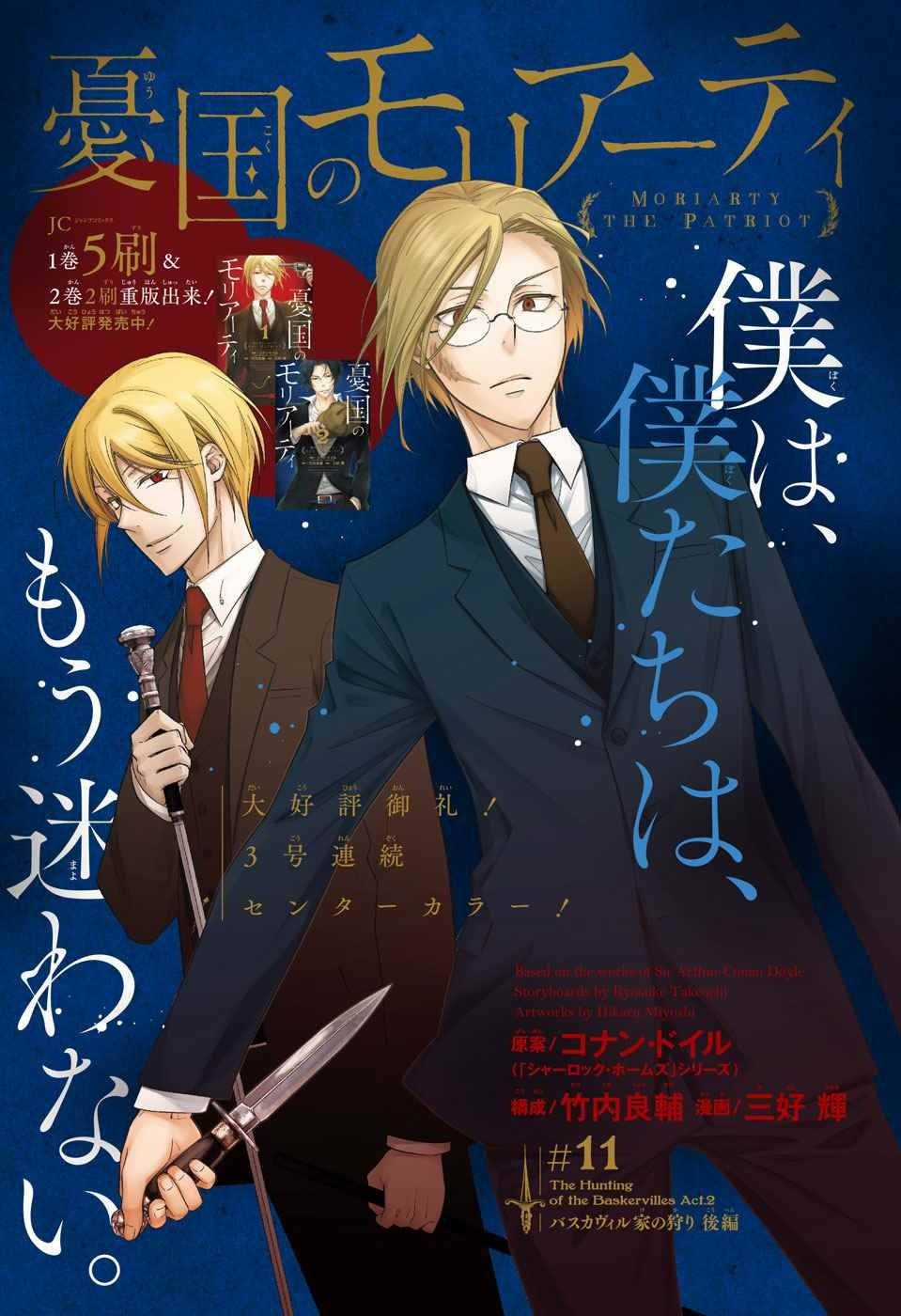 Yukoku No Moriarty - Chapter 20 - Trang 46