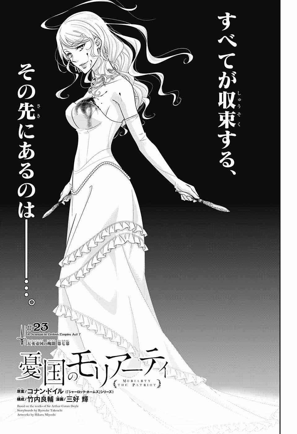 Yukoku No Moriarty - Chapter 23 - Trang 1