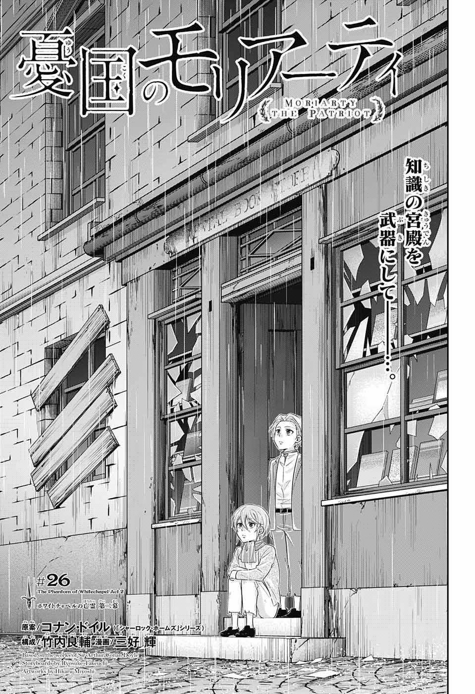 Yukoku No Moriarty - Chapter 26 - Trang 1