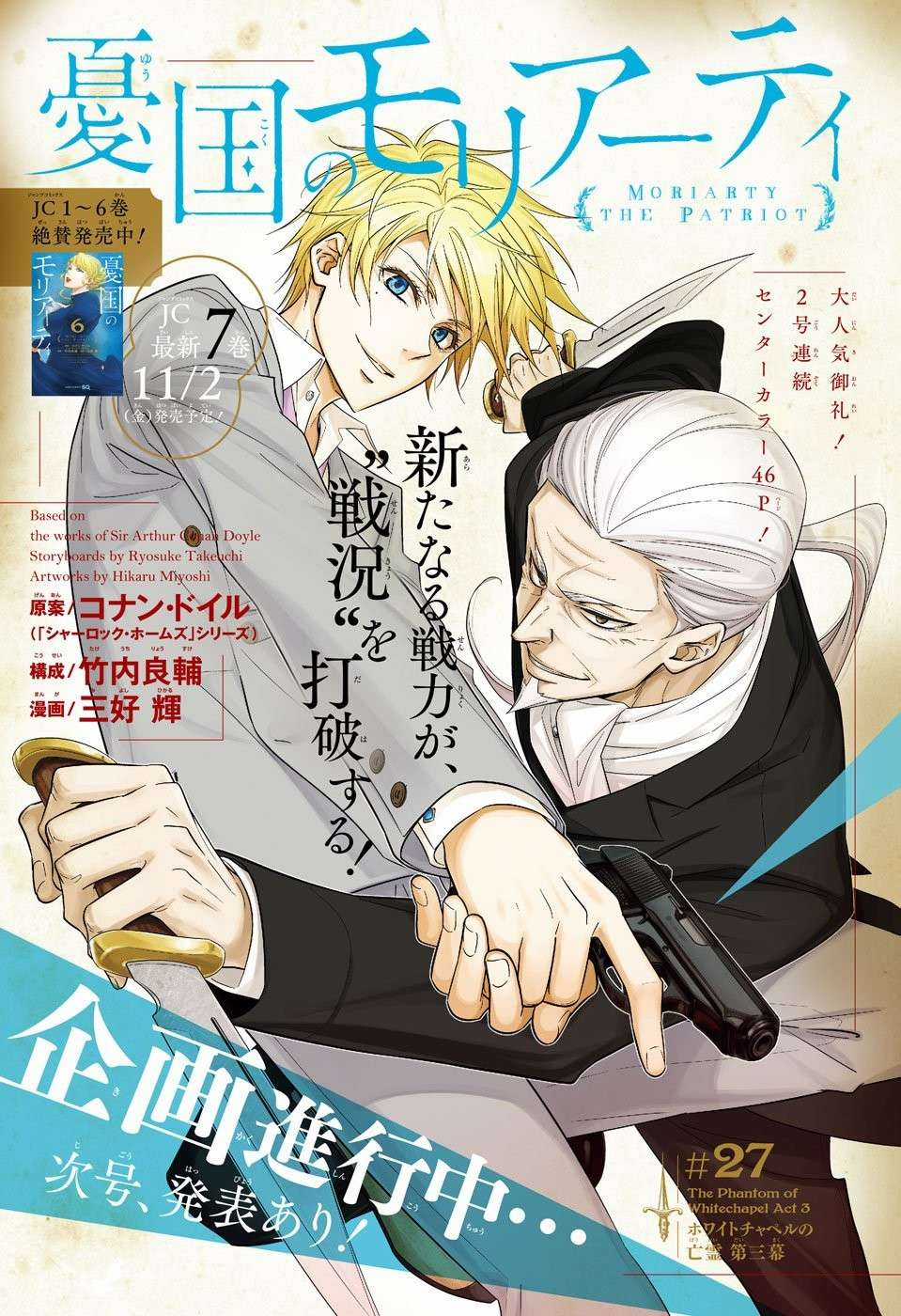 Yukoku No Moriarty - Chapter 27 - Trang 1