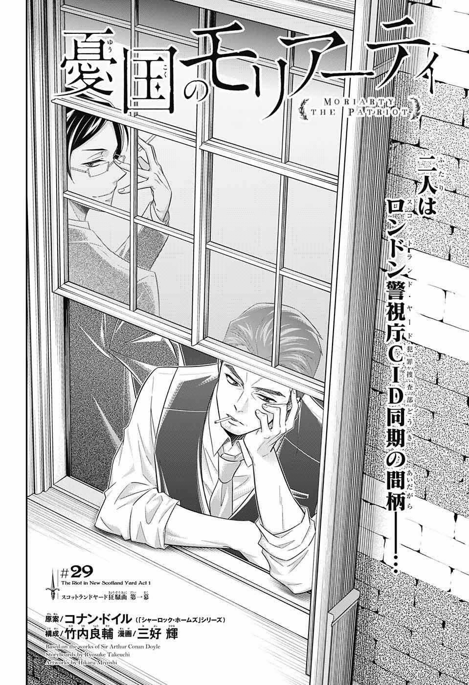 Yukoku No Moriarty - Chapter 29 - Trang 2