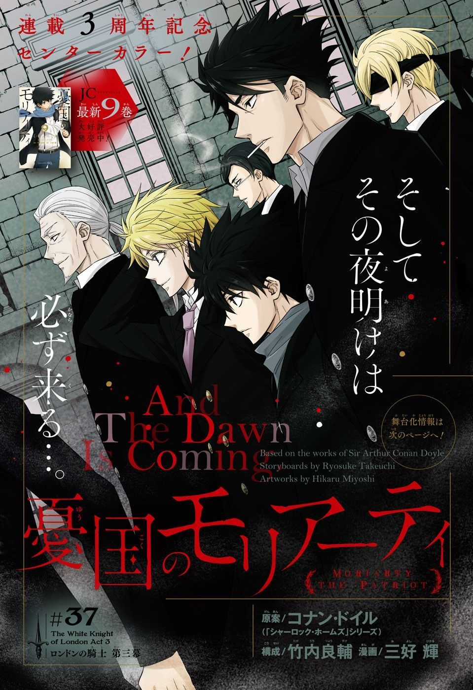 Yukoku No Moriarty - Chapter 37 - Trang 2