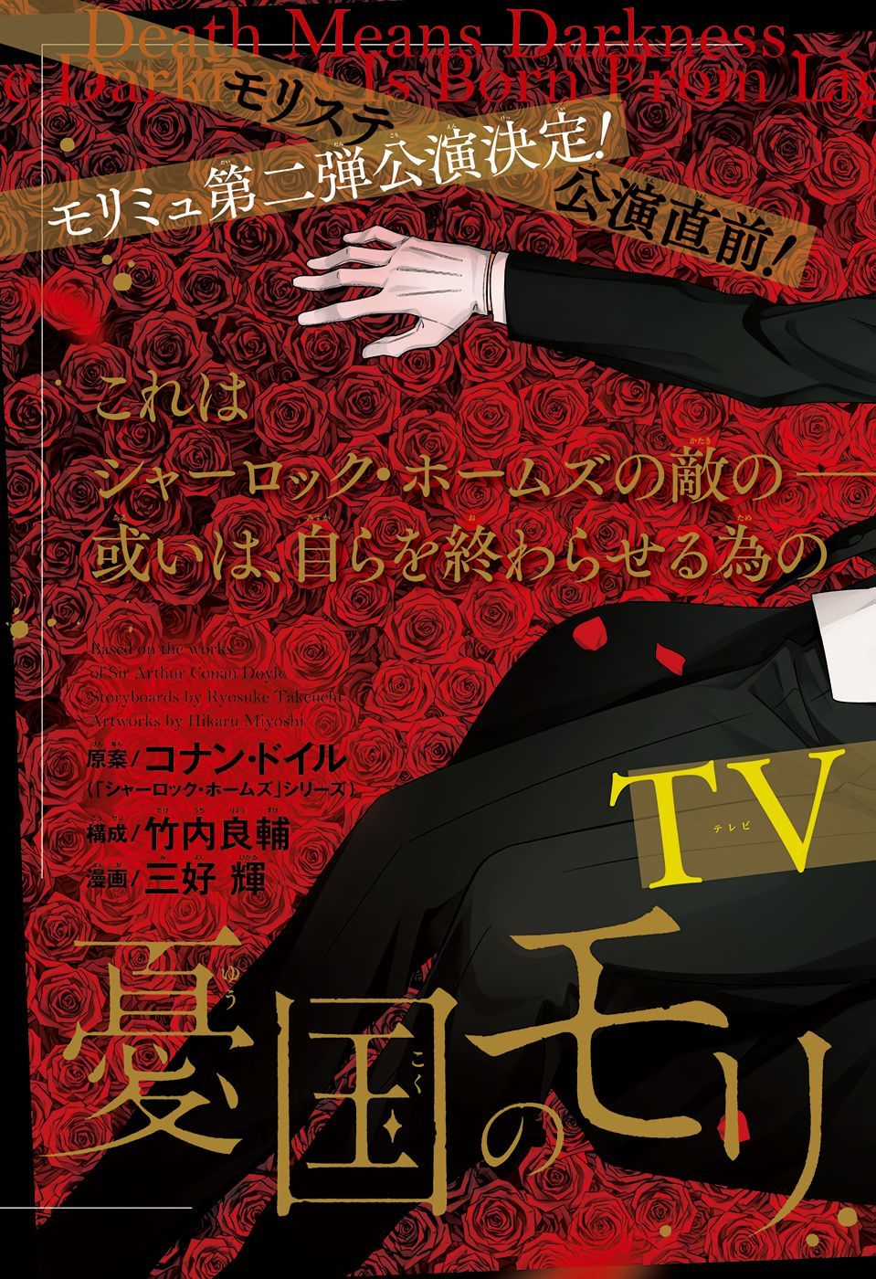 Yukoku No Moriarty - Chapter 42 - Trang 4