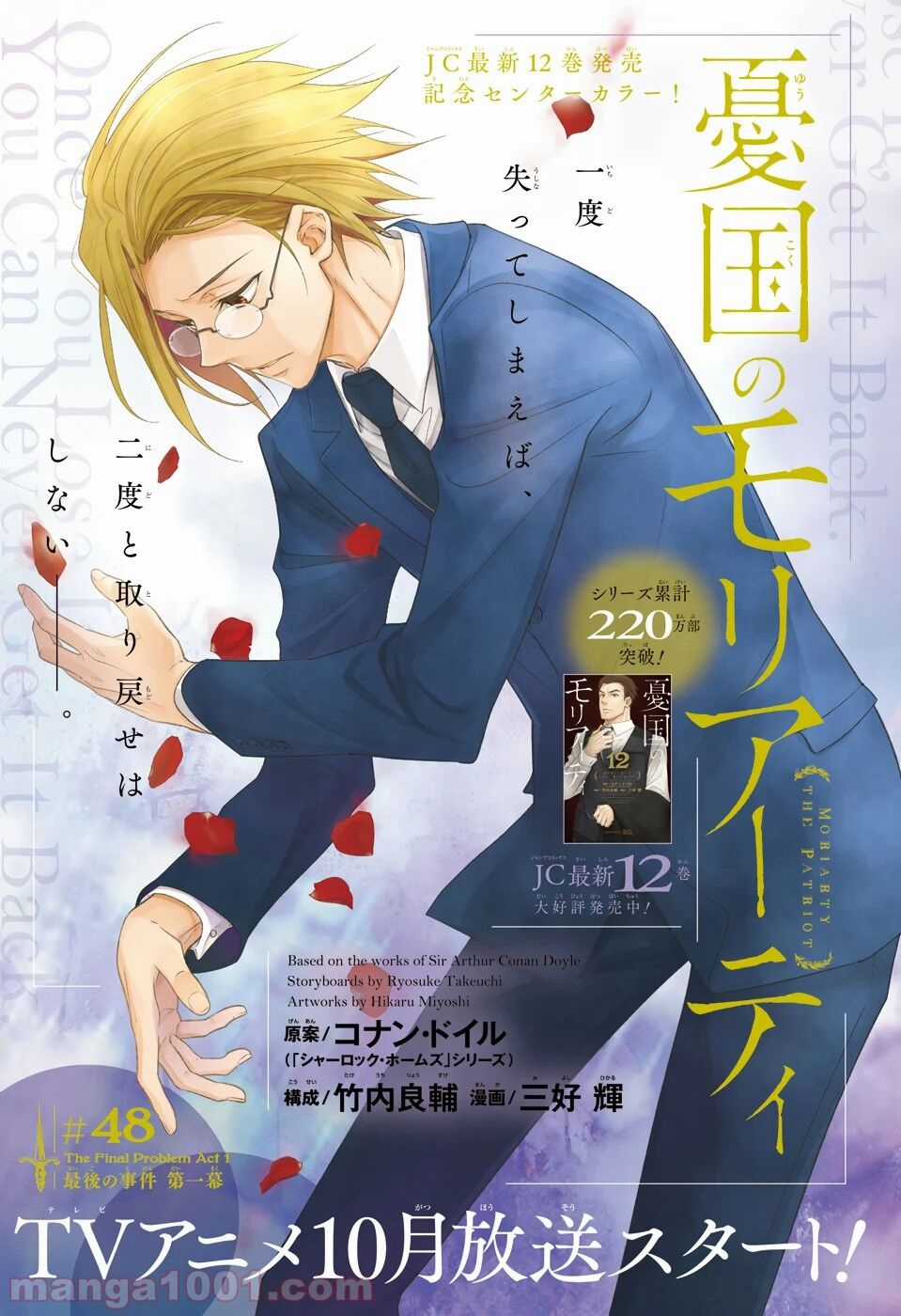 Yukoku No Moriarty - Chapter 48 - Trang 1