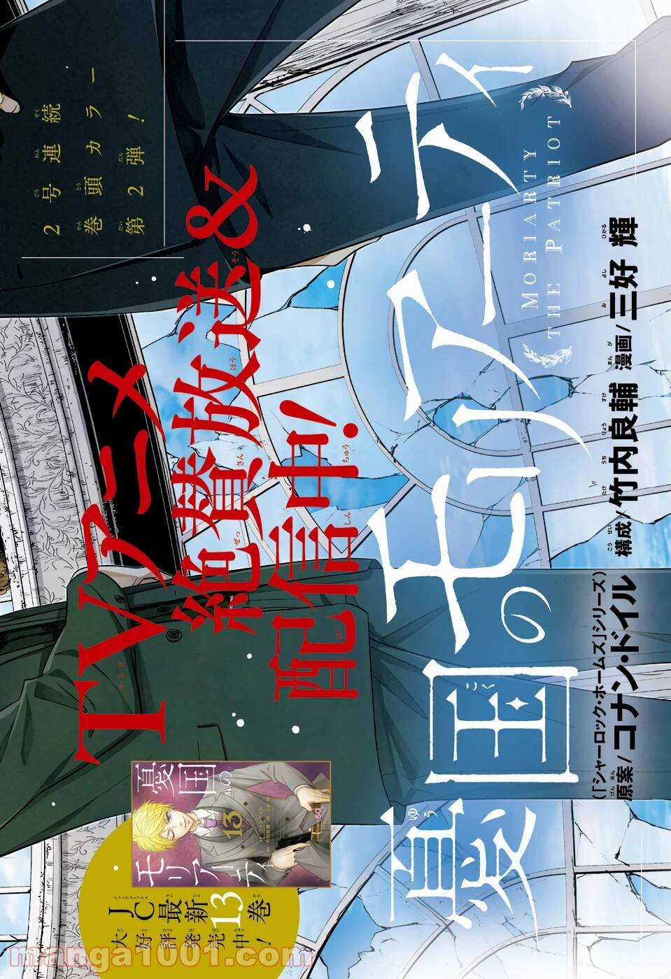 Yukoku No Moriarty - Chapter 52 - Trang 1