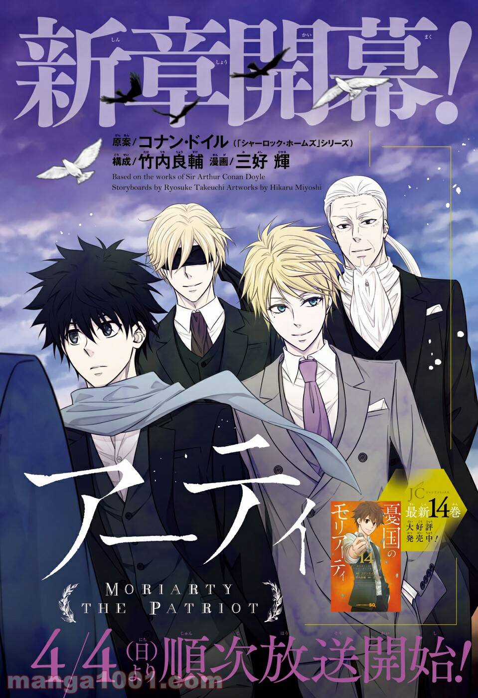 Yukoku No Moriarty - Chapter 57 - Trang 1