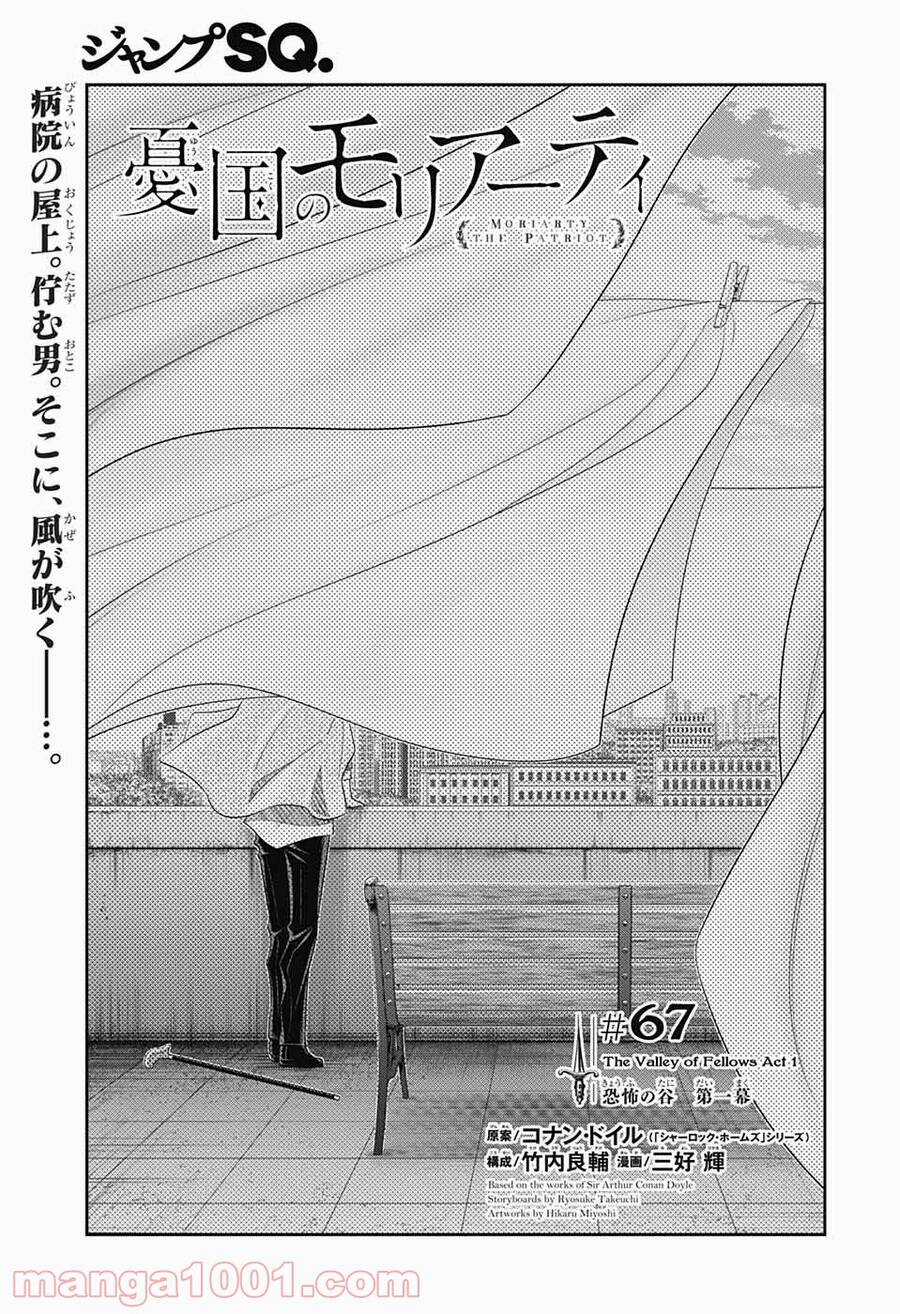 Yukoku No Moriarty - Chapter 67 - Trang 1