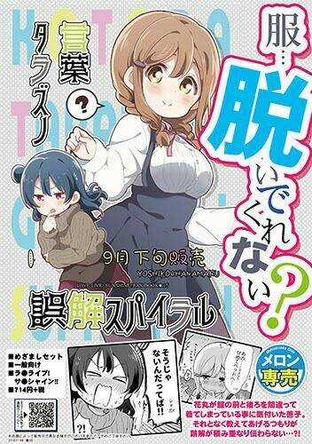 Yuru Yuri - Chapter 102 - Trang 16