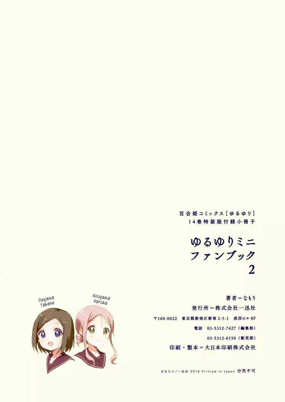 Yuru Yuri - Chapter 108.2 - Trang 18