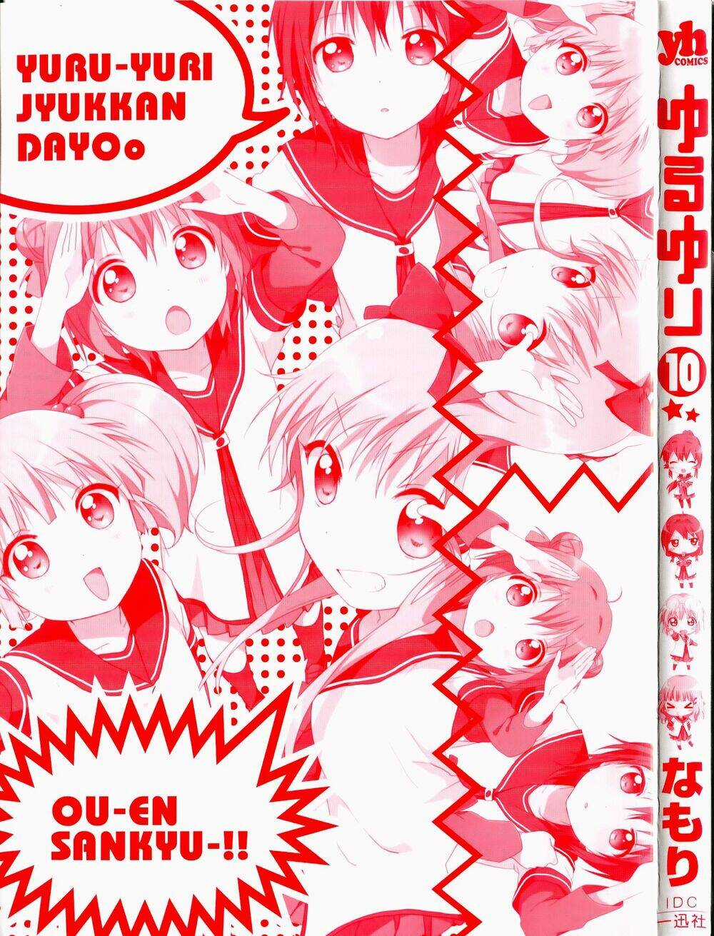 Yuru Yuri - Chapter 62 - Trang 4