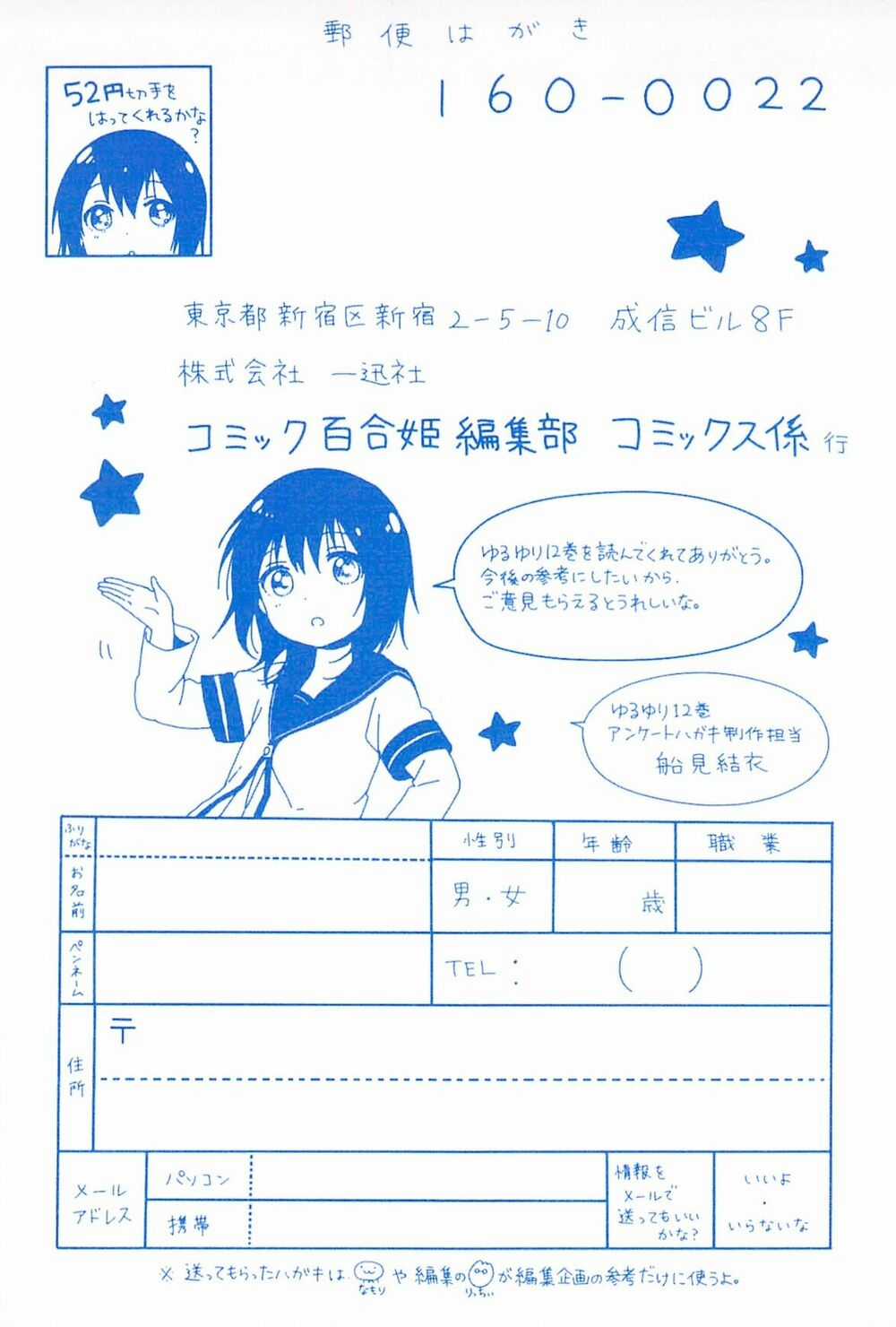 Yuru Yuri - Chapter 79 - Trang 3