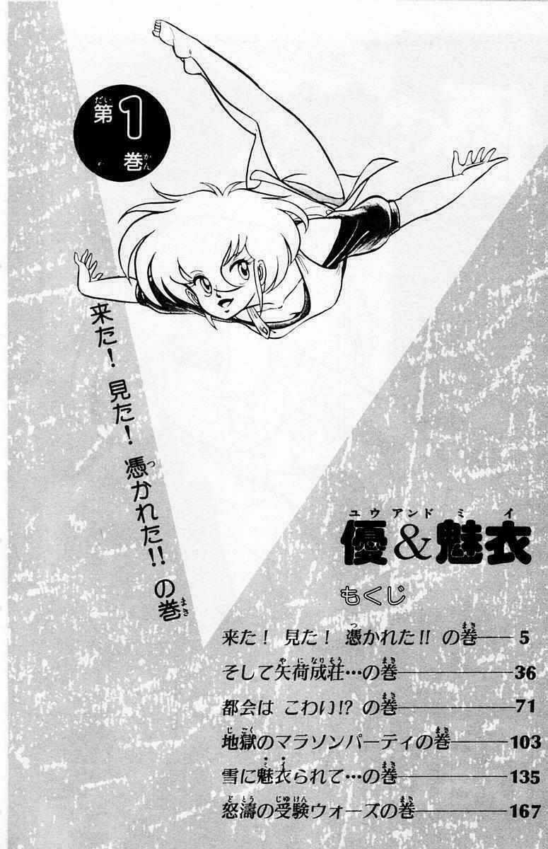 Yuu & Mi - Chapter 1 - Trang 2