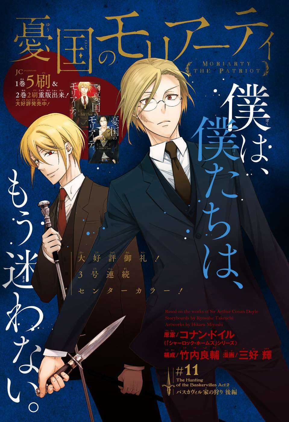 Yuukoku no Moriarty - Chapter 11 - Trang 1