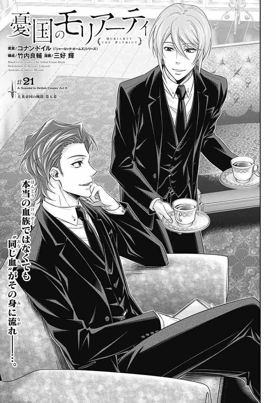 Yuukoku no Moriarty - Chapter 21 - Trang 1