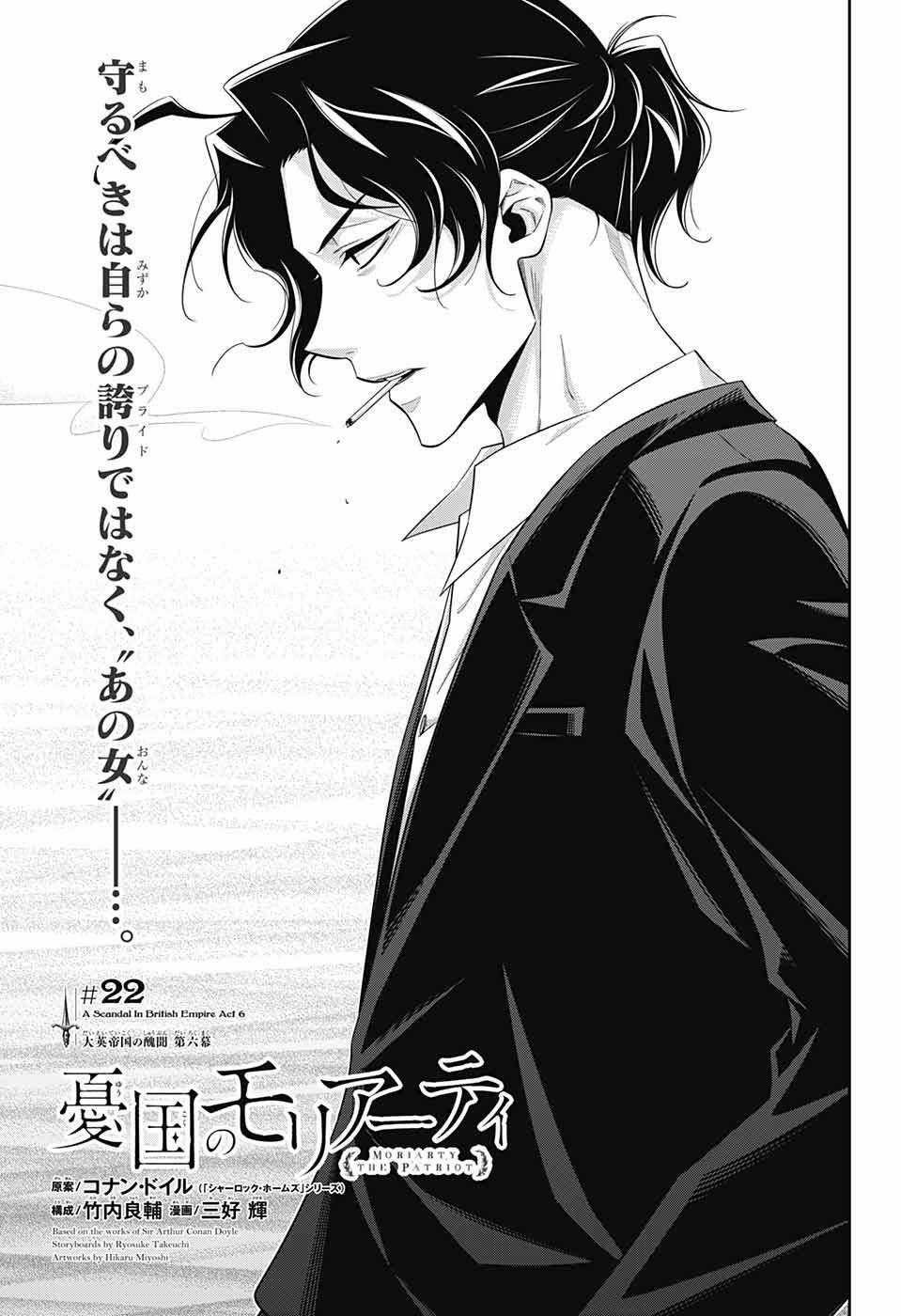 Yuukoku no Moriarty - Chapter 22 - Trang 1