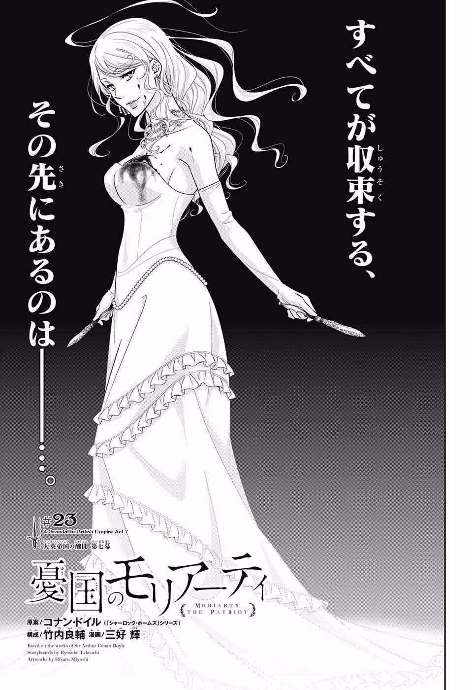 Yuukoku no Moriarty - Chapter 23 - Trang 1