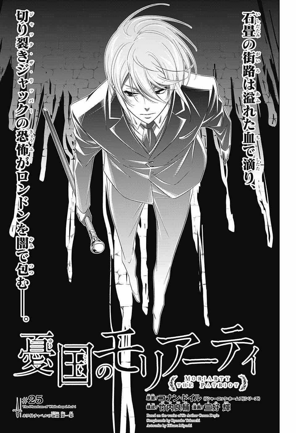 Yuukoku no Moriarty - Chapter 25 - Trang 1