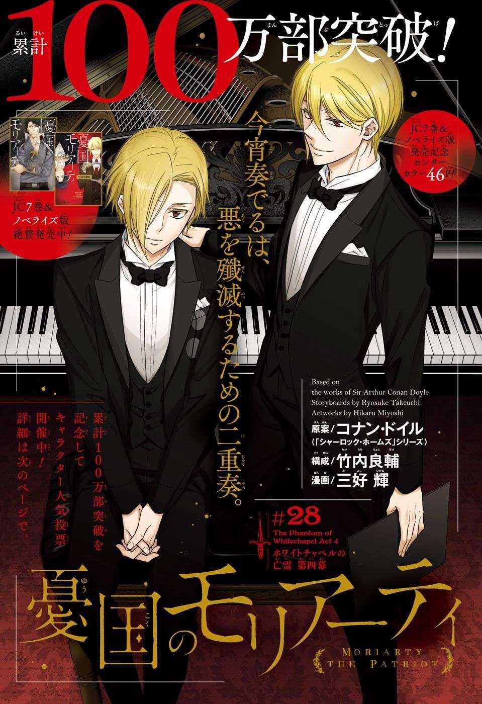 Yuukoku no Moriarty - Chapter 28 - Trang 1