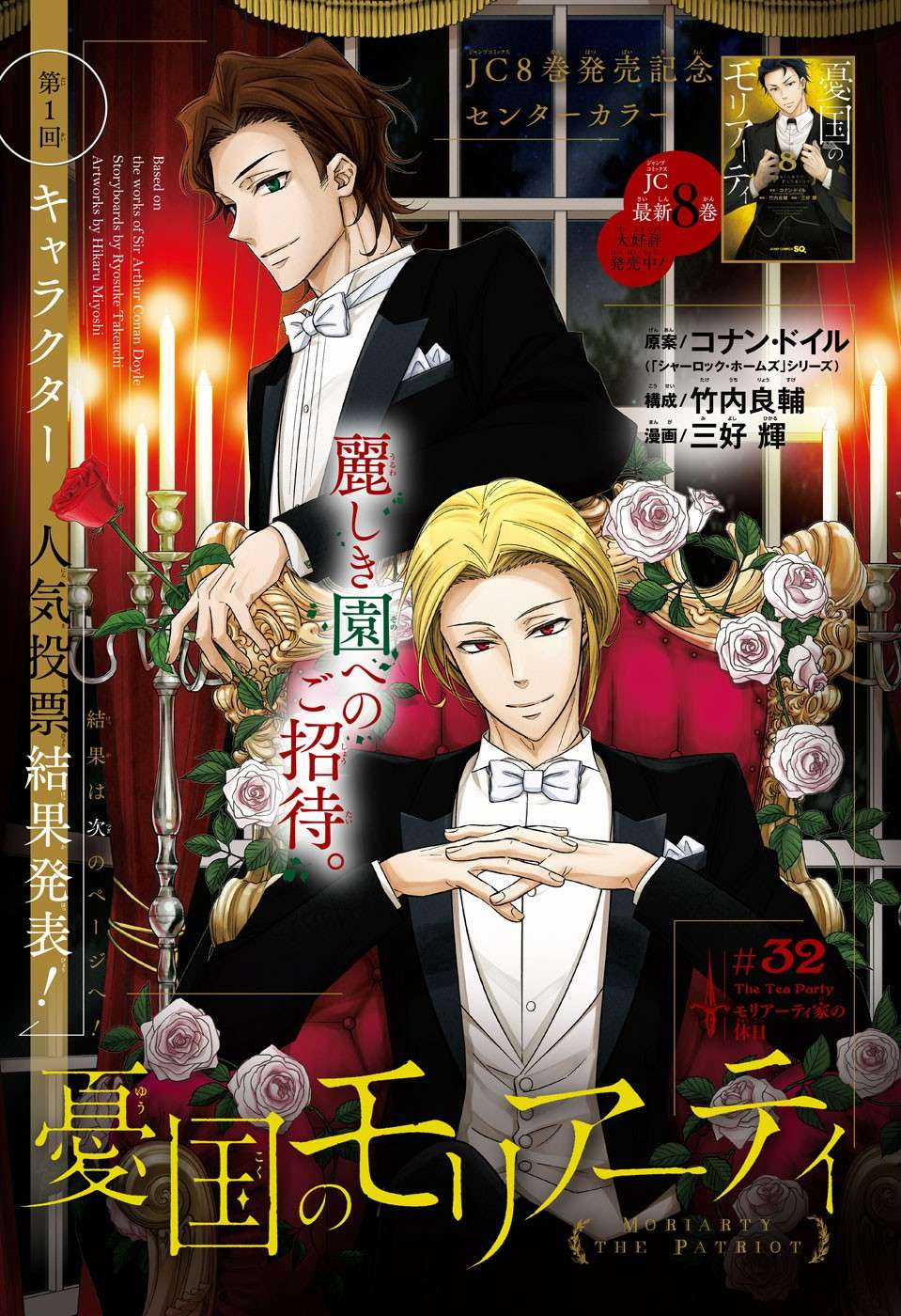 Yuukoku no Moriarty - Chapter 32 - Trang 1
