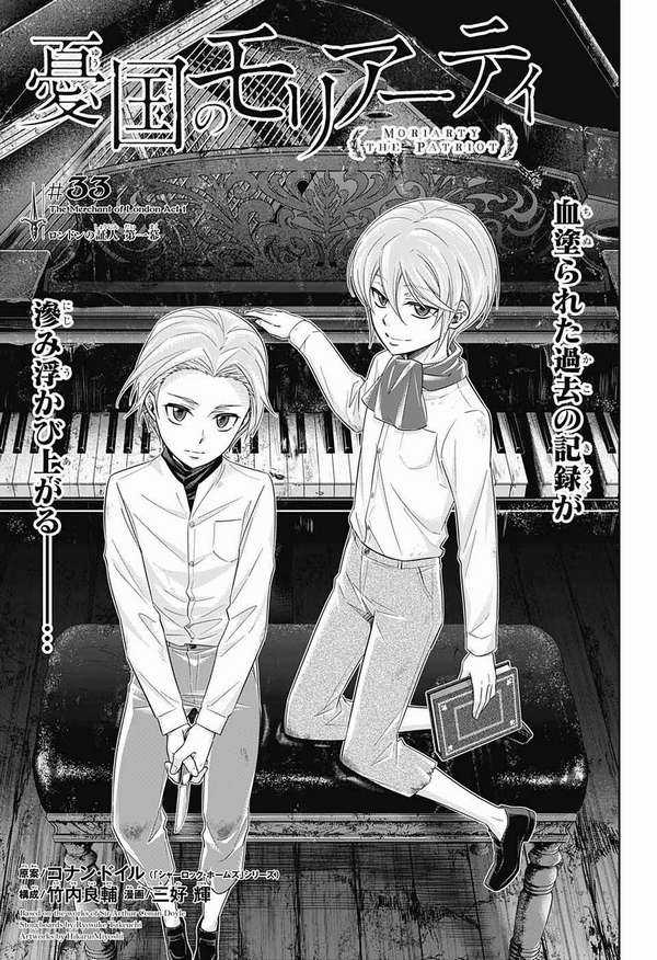 Yuukoku no Moriarty - Chapter 33 - Trang 1