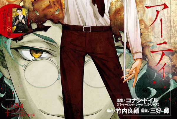 Yuukoku no Moriarty - Chapter 34 - Trang 2