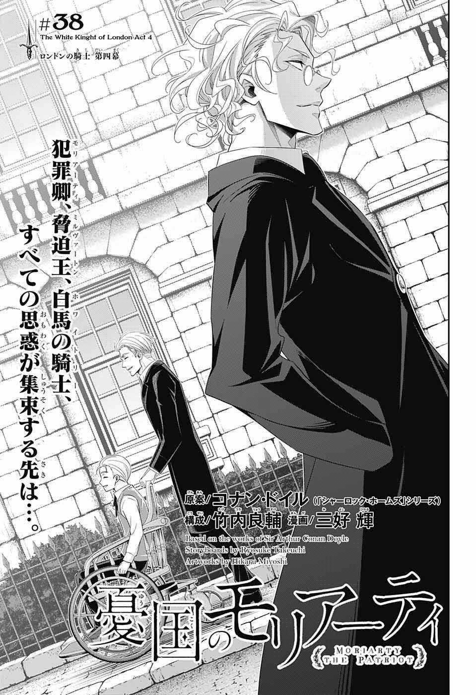 Yuukoku no Moriarty - Chapter 38 - Trang 1