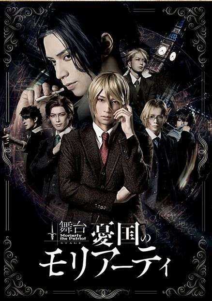 Yuukoku no Moriarty - Chapter 42 - Trang 1