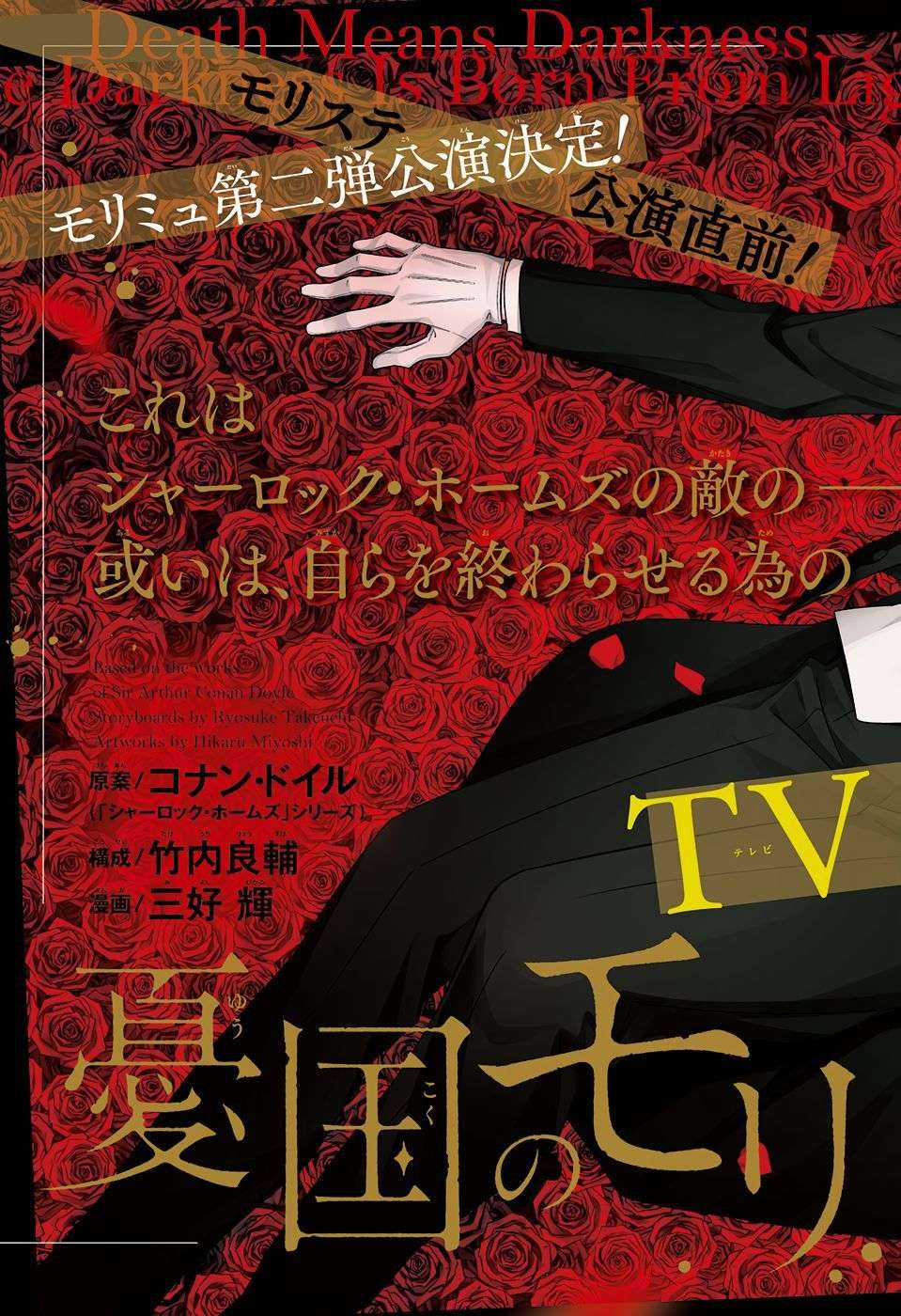 Yuukoku no Moriarty - Chapter 42 - Trang 4