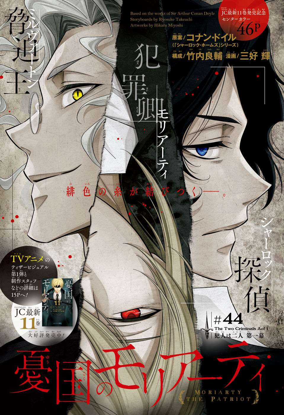 Yuukoku no Moriarty - Chapter 44 - Trang 2