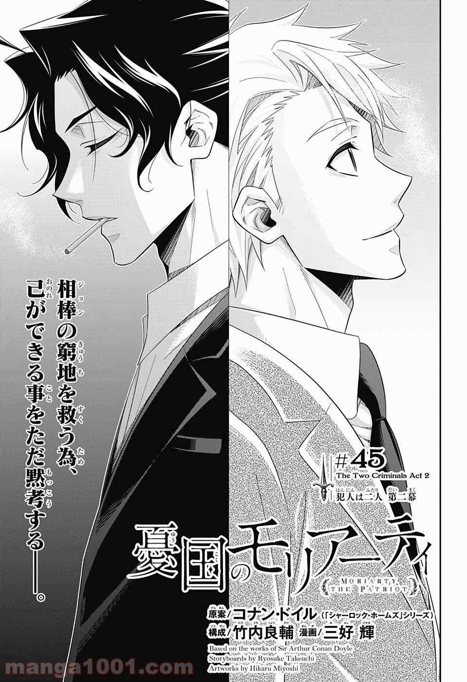 Yuukoku no Moriarty - Chapter 45 - Trang 1
