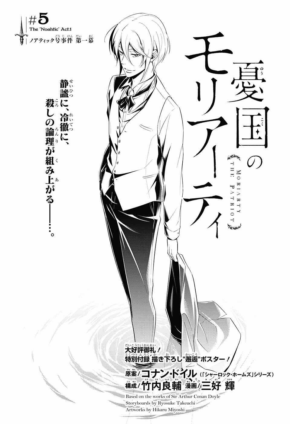 Yuukoku no Moriarty - Chapter 5 - Trang 1