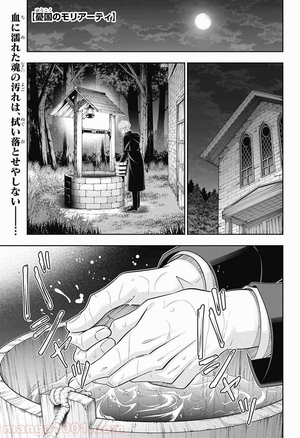Yuukoku no Moriarty - Chapter 50 - Trang 1