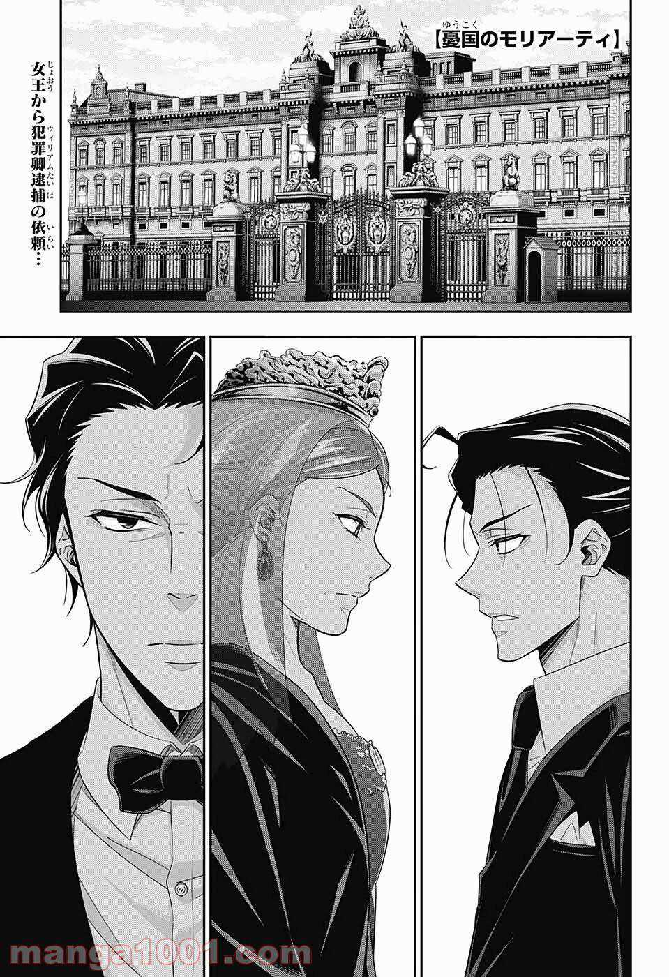 Yuukoku no Moriarty - Chapter 52 - Trang 3