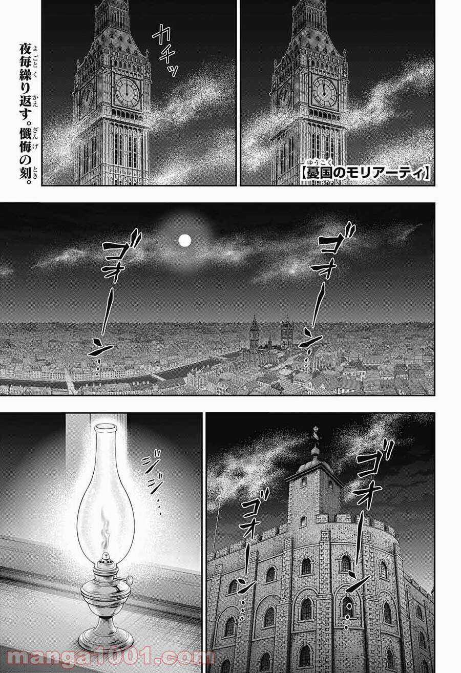 Yuukoku no Moriarty - Chapter 62 - Trang 1